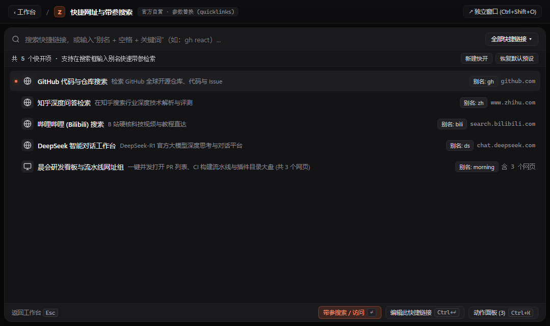 网页快开 - ZTools 声明式工作台主界面预览