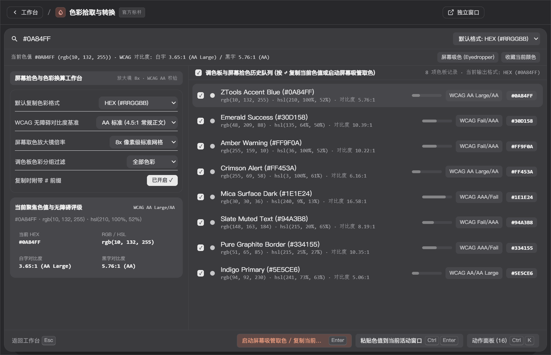 屏幕取色器 - ZTools 声明式工作台主界面预览