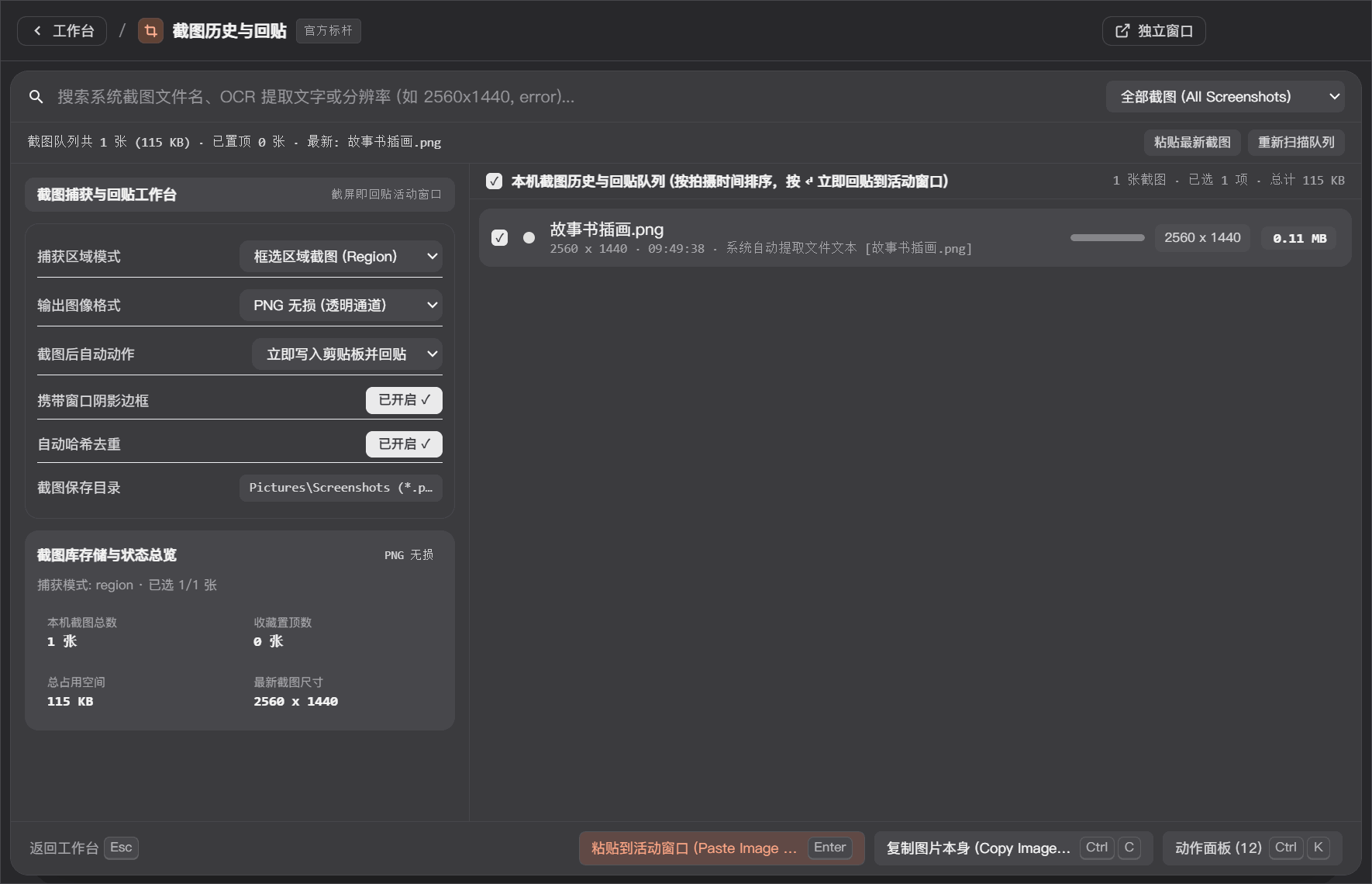 截图工具 - ZTools 声明式工作台主界面预览