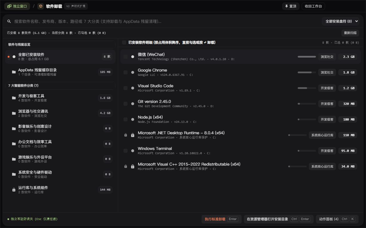 软件卸载 - 已安装软件全量扫描与 7 大智能分类主视图