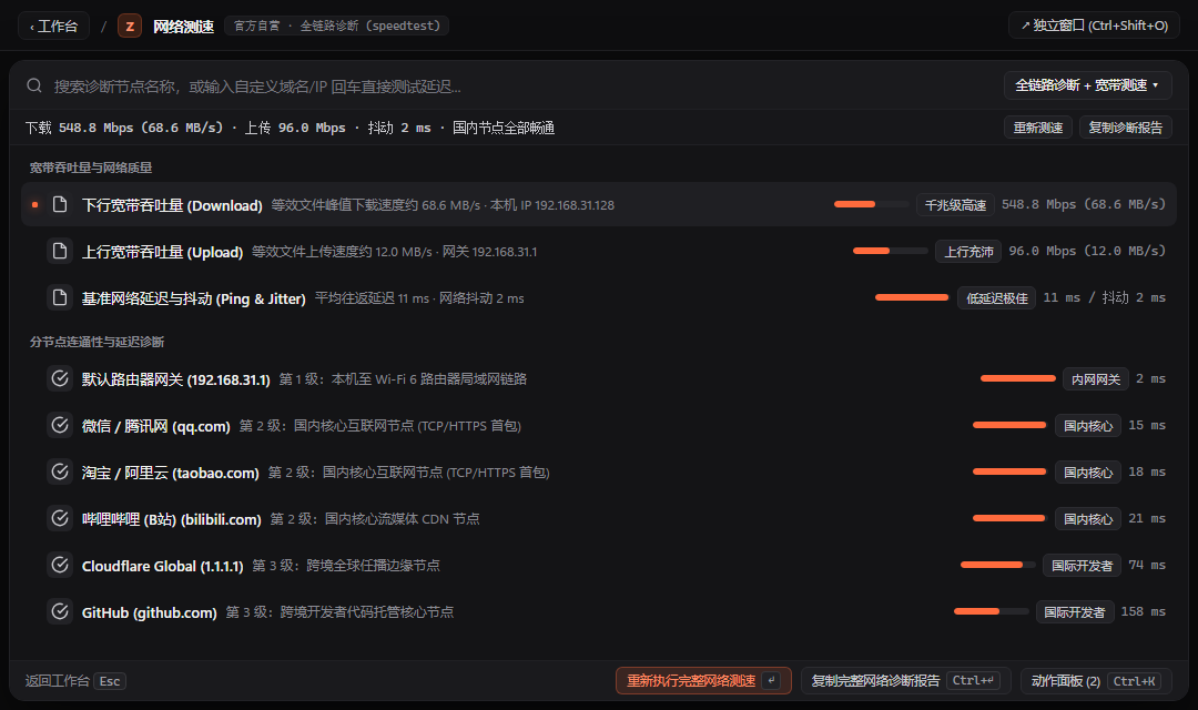 网络测速 - ZTools 声明式工作台主界面预览
