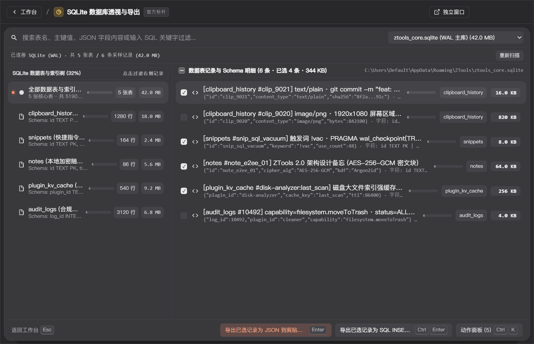 SQLite 查看器 - ZTools 声明式工作台主界面预览
