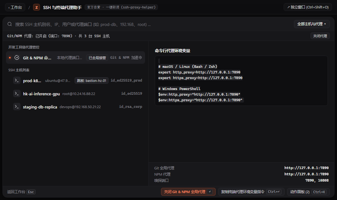 主机与代理 - ZTools 声明式工作台主界面预览