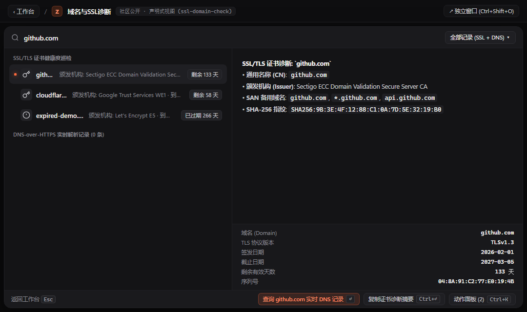 域名与SSL诊断 - ZTools 声明式工作台主界面预览