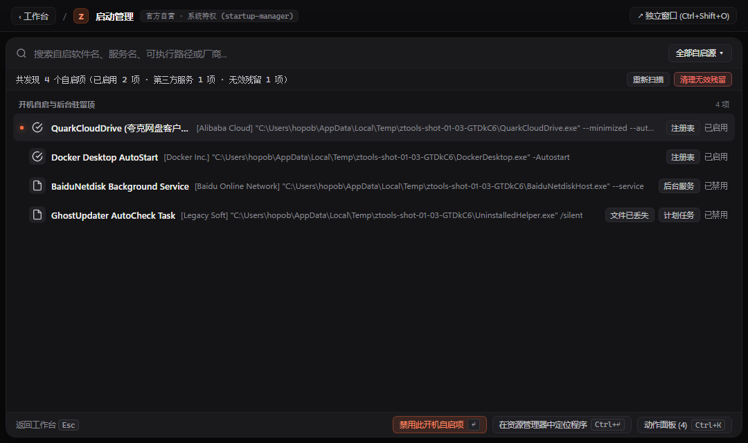 启动管理 - ZTools 声明式工作台主界面预览
