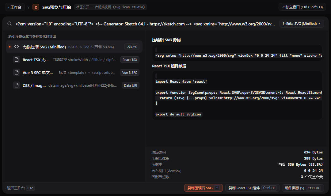 SVG预览与压缩 - ZTools 声明式工作台主界面预览