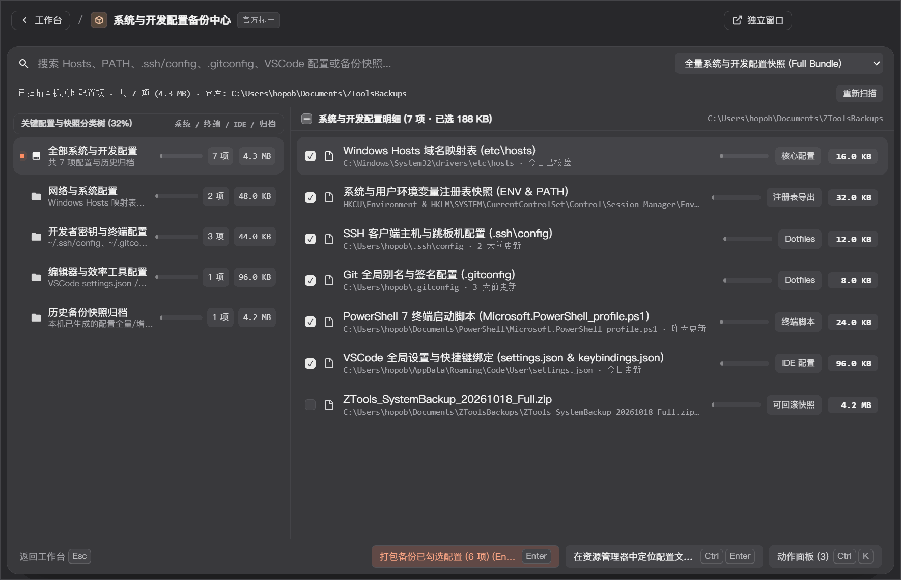 系统备份 - ZTools 声明式工作台主界面预览