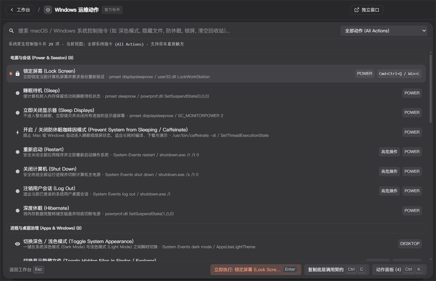 系统工具 - ZTools 声明式工作台主界面预览