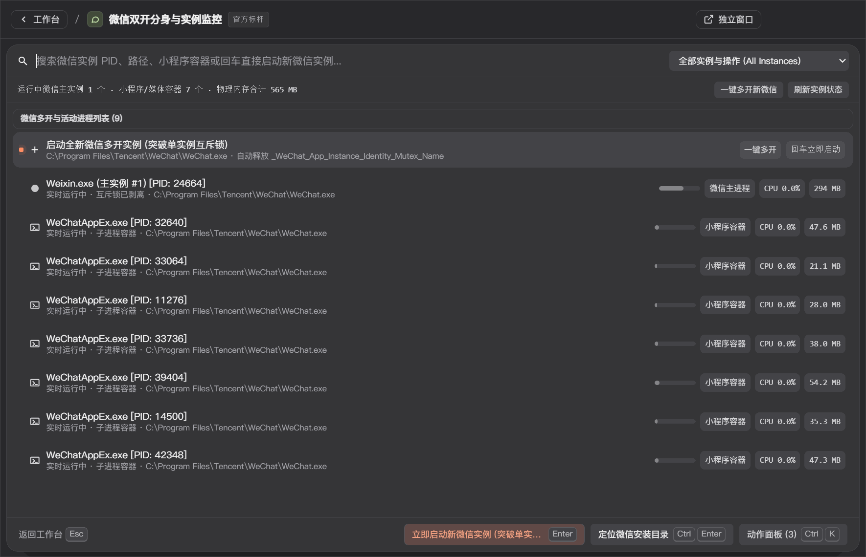 微信多开 - ZTools 声明式工作台主界面预览