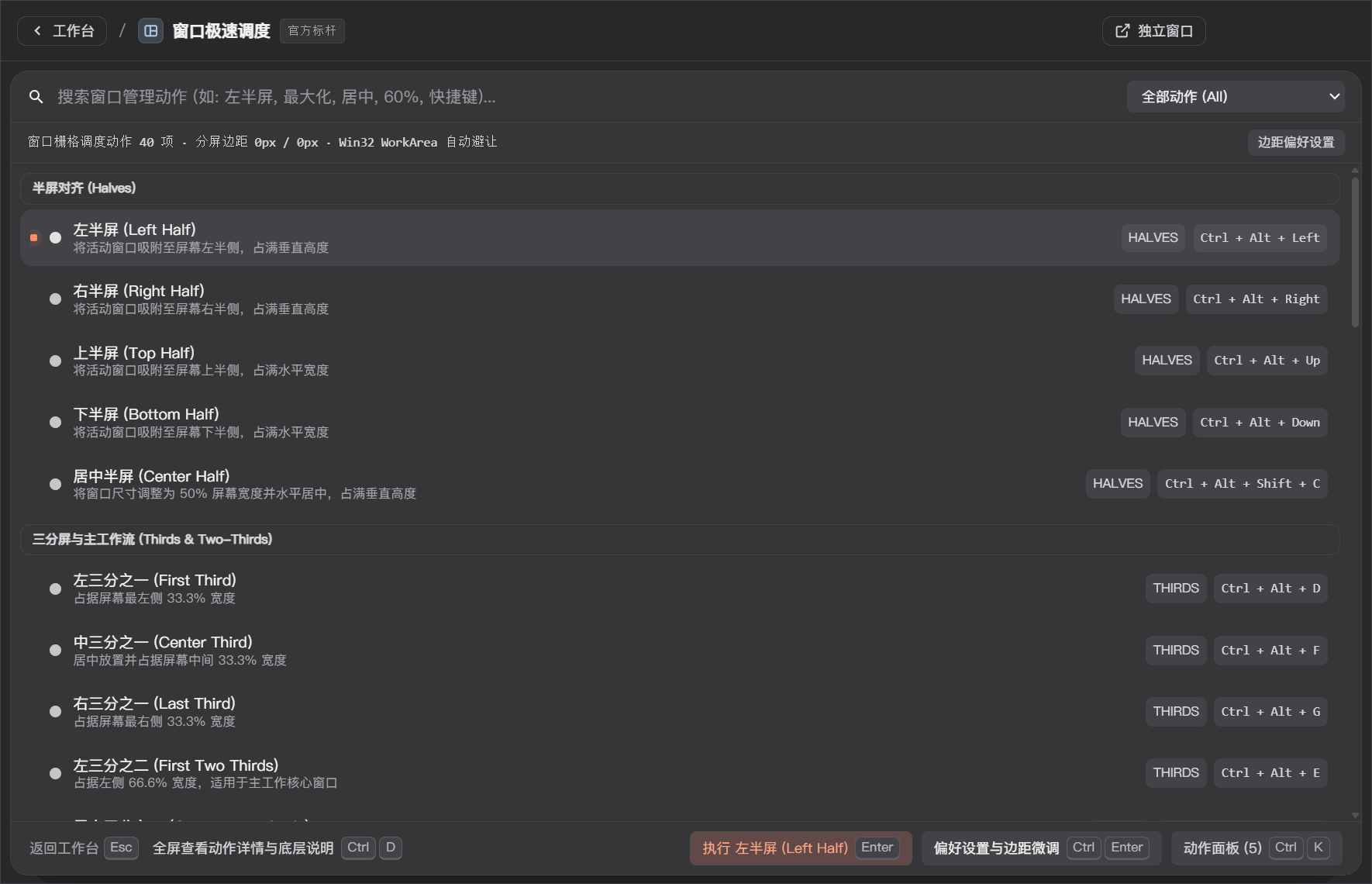 窗口管理 - ZTools 声明式工作台主界面预览